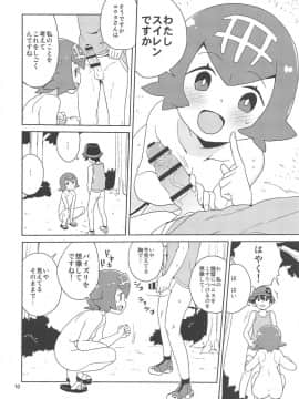 (C95) [全裸レストラン (縁山)] あ!野生のスイレンが飛び出してきた! (ポケットモンスター サン・ムーン)_08