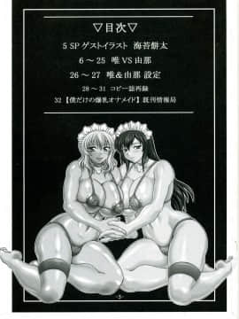 (C72) [INSERT (KEN)] 僕だけの爆乳オナメイド -唯VS由那-_02