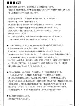 (C72) [INSERT (KEN)] 僕だけの爆乳オナメイド -唯VS由那-_03