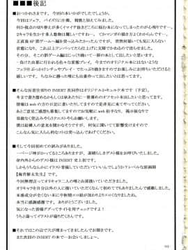 (C72) [INSERT (KEN)] 僕だけの爆乳オナメイド -唯VS由那-_32