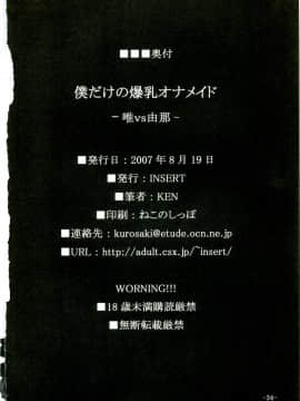 (C72) [INSERT (KEN)] 僕だけの爆乳オナメイド -唯VS由那-_33