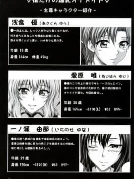 (C73) [INSERT (KEN)] 僕だけの爆乳オナメイド-浮気編-_02