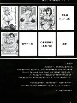(C73) [INSERT (KEN)] 僕だけの爆乳オナメイド-浮気編-_03