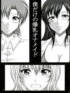 (C73) [INSERT (KEN)] 僕だけの爆乳オナメイド-浮気編-_06