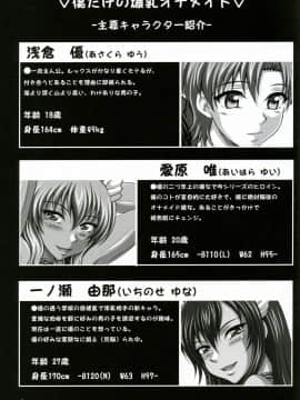 (C74) [INSERT (KEN)] 僕だけの爆乳オナメイド -×2-_02