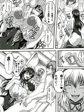 (C74) [INSERT (KEN)] 僕だけの爆乳オナメイド -×2-_17