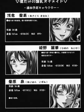 (C76) [INSERT (KEN)] みんなの爆乳オナメイド_41