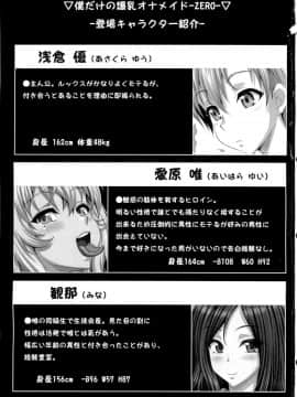 (C84) [INSERT (KEN)] 僕だけの爆乳オナメイド ZERO_02