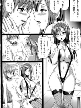 (C84) [INSERT (KEN)] 僕だけの爆乳オナメイド ZERO_11