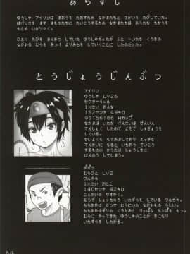 (サンクリ64) [ろしまん (有村ありお)] 面倒見のいい勇者とマセガキ (ドラゴンクエストIII)_02