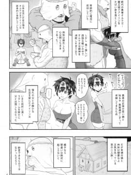 (C87) [ろしまん (有村ありお)] SODOMIC LIBIDO (ドラゴンクエストIII)_05