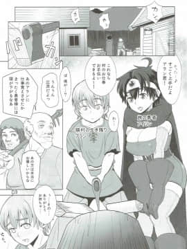 (C90) [ろしまん (有村ありお)] 面倒見のいい勇者様 (ドラゴンクエストIII)_02