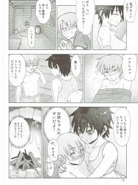 (C90) [ろしまん (有村ありお)] 面倒見のいい勇者様 (ドラゴンクエストIII)_07