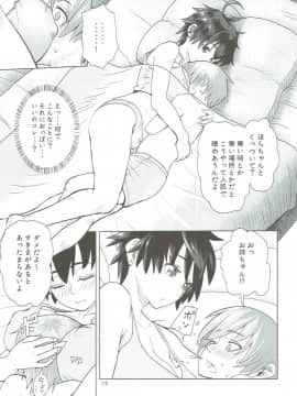 (C90) [ろしまん (有村ありお)] 面倒見のいい勇者様 (ドラゴンクエストIII)_08