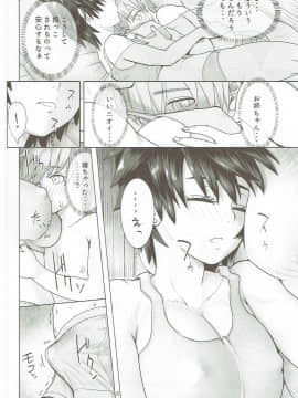 (C90) [ろしまん (有村ありお)] 面倒見のいい勇者様 (ドラゴンクエストIII)_09