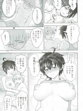 (C90) [ろしまん (有村ありお)] 面倒見のいい勇者様 (ドラゴンクエストIII)_12