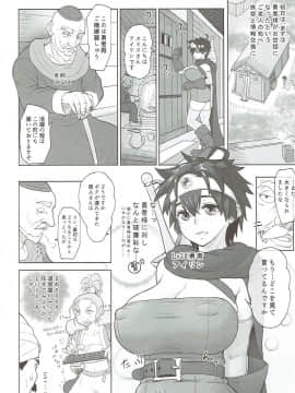 (C92) [ろしまん (有村ありお)] 無法地帯のあるきかた レッスン2『性交報酬』 (ドラゴンクエストlll)_03