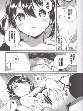 (C95) [squeezecandyheaven (いちはや)] 妹は漢字がよめない [基德漢化組]_IMG_20190129_0022