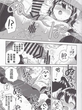 (C95) [squeezecandyheaven (いちはや)] 妹は漢字がよめない [基德漢化組]_IMG_20190129_0034