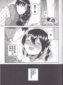(C95) [squeezecandyheaven (いちはや)] 妹は漢字がよめない [基德漢化組]_IMG_20190129_0042