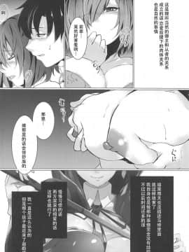 (C95) [絶対ブルーノイド (えんどう)] センパイが豚さんになるまで (FateGrand Order) [靴下汉化组]_003