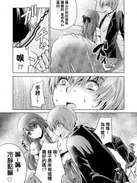 [うすべに桜子] 自称ドＳクンの受難 (ガールズフォーム Vol.18) [沒有漢化] [Digital]_137