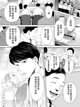 [桂あいり] 「夫の部下にイかされちゃう…」抗えず感じてしまう不倫妻 1 [朔夜汉化组] [Digital]_003