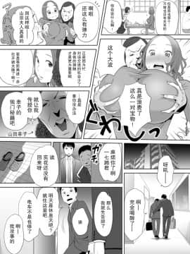 [桂あいり] 「夫の部下にイかされちゃう…」抗えず感じてしまう不倫妻 1 [朔夜汉化组] [Digital]_006