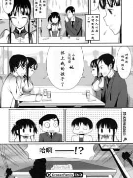 [汉化 BY YORK][らんち] Cross×Family 1-2_megaS0909_498