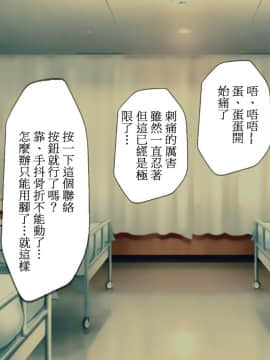 [搾精研究所] 搾精病棟～性格最悪のナースしかいない病院で射精管理生活～_008_007