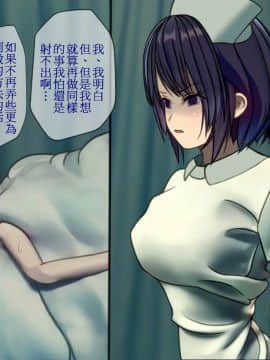 [搾精研究所] 搾精病棟～性格最悪のナースしかいない病院で射精管理生活～_093_092
