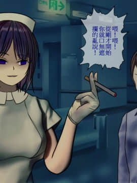 [搾精研究所] 搾精病棟～性格最悪のナースしかいない病院で射精管理生活～_151_150