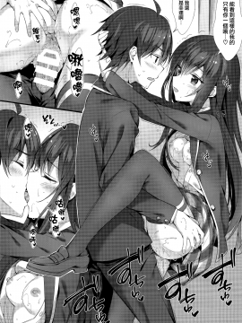(C95) [P P (おりょう)] ゆきのん限定 3 (やはり俺の青春ラブコメはまちがっている。) [中国翻訳]_005