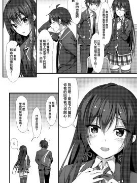 (C95) [P P (おりょう)] ゆきのん限定 3 (やはり俺の青春ラブコメはまちがっている。) [中国翻訳]_009