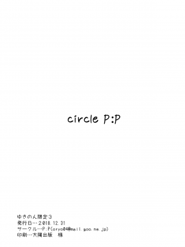 (C95) [P P (おりょう)] ゆきのん限定 3 (やはり俺の青春ラブコメはまちがっている。) [中国翻訳]_010