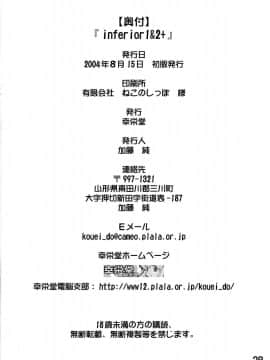 (C66) [幸栄堂 (加藤じゅん)] inferior 1&2+_00038