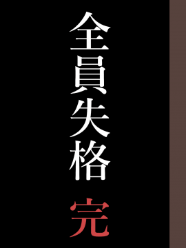 (同人誌) [華フック] 全員失格·母親のメス豚セックス調教記録 (オリジナル)  单页_6_60_2