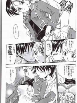 (C65) [K²友の怪 (みずき)] FULLMETAL BALLADE (鋼の錬金術師)_29