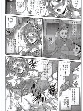 (COMIC1☆10) [K2友の怪 (みずき)] 孕魔法-ハラマジカル- (魔法つかいプリキュア!)_05
