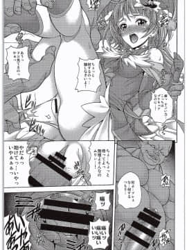 (COMIC1☆10) [K2友の怪 (みずき)] 孕魔法-ハラマジカル- (魔法つかいプリキュア!)_06