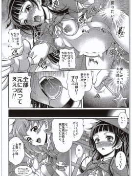 (COMIC1☆10) [K2友の怪 (みずき)] 孕魔法-ハラマジカル- (魔法つかいプリキュア!)_19