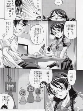 (C77) [K2友の怪 (みずき)] カタルモノカタリ (化物語)_06