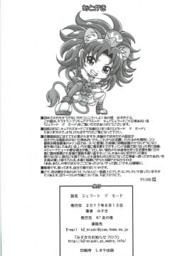 (C92) [K²友の怪 (みずき)] ジェラート デ モード (キラキラ☆プリキュアアラモード)_21