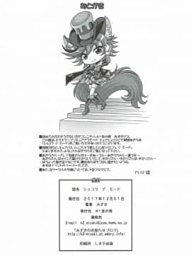 (C93) [K2友の怪 (みずき)] ショコラ デ モード (キラキラ☆プリキュアアラモード)_21