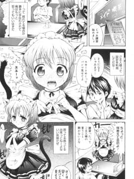 [谷町めいど] はじめてだよっ！_011