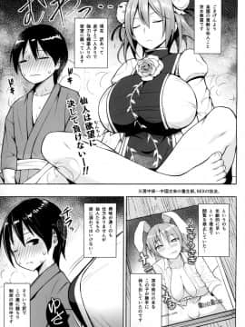 (C95) [Circle Eden (ヂイスケ)] 茨木華扇と媚薬の部屋 (東方Project)_02