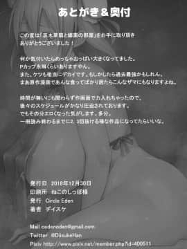 (C95) [Circle Eden (ヂイスケ)] 茨木華扇と媚薬の部屋 (東方Project)_24