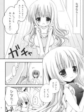 [あ～だこ～だ (ジナン)] ひなたは俺の嫁！ (ロウきゅーぶ!)_06