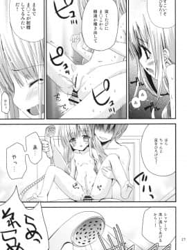 [あ～だこ～だ (ジナン)] ひなたは俺の嫁！ (ロウきゅーぶ!)_27