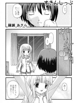 [あ～だこ～だ (ジナン、藤瀬あきら)] すきすきすきんしっぷ (ロウきゅーぶ!)_05